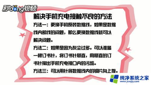 手机充电接触不好,一动就不充了 如何修复手机充电接触不良问题