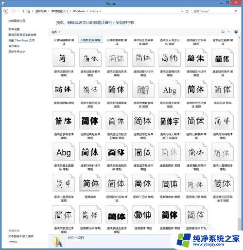 怎样在电脑里安装各种字体？详细步骤教你安装字体库！