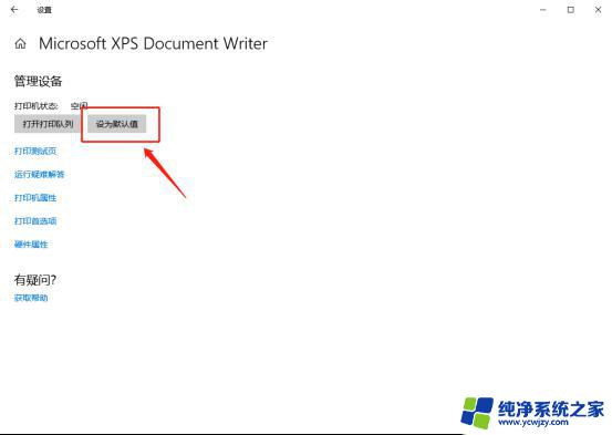 wps如何修改默认打印机 wps如何切换默认打印机