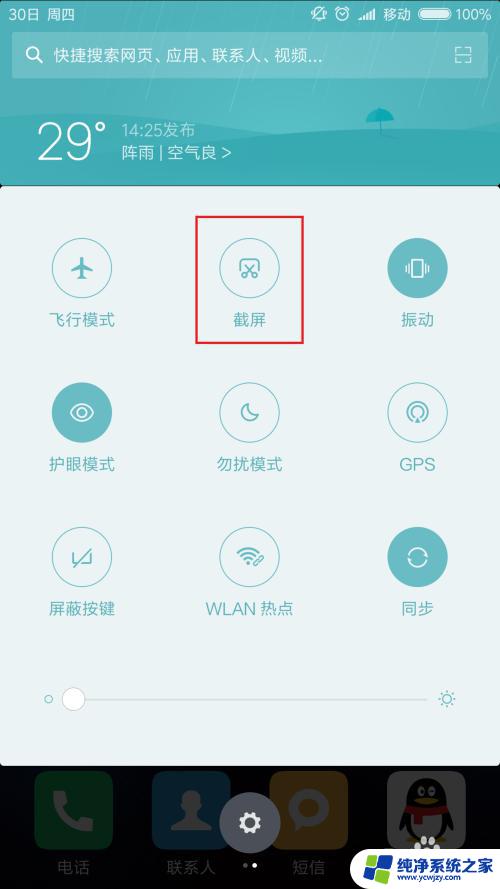小米5pro怎么截屏 小米5手机截屏的快捷键设置方法