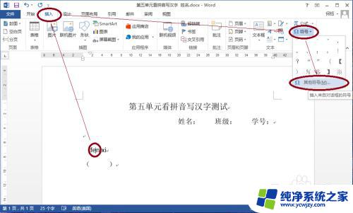 word中怎么输入带声调的拼音 Word输入带音调的拼音方法