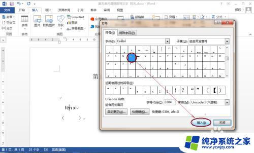 word中怎么输入带声调的拼音 Word输入带音调的拼音方法