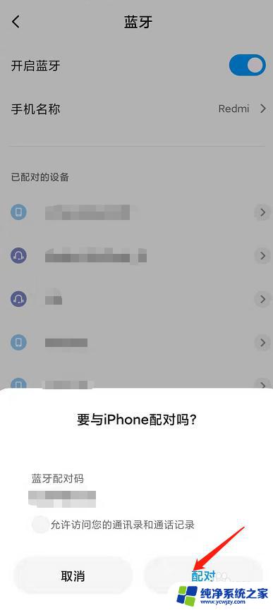 苹果蓝牙跟安卓能配对吗 安卓手机和iPhone蓝牙能否连接