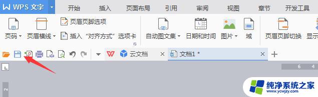 wps怎么保存文本 wps文本保存步骤