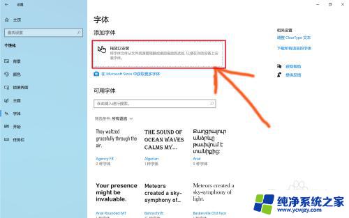 win10加字体 Windows 10系统如何下载字体