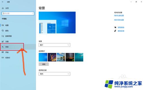 win10加字体 Windows 10系统如何下载字体