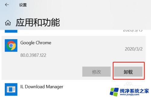 win10如何卸载谷歌浏览器 Windows10如何彻底卸载Google Chrome