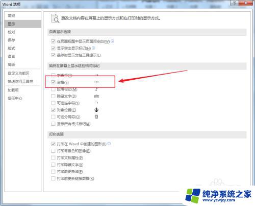 word如何不显示空格符号   不再担心空格符号的显示问题！