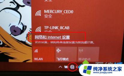 win10出现地球标志连不上网 win10网络连接地球图标无法使用解决方法