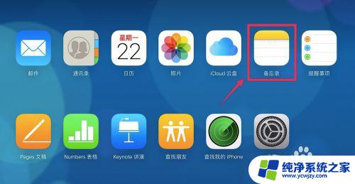 苹果手机备忘录怎么导入电脑 电脑和iPhone备忘录同步步骤详解