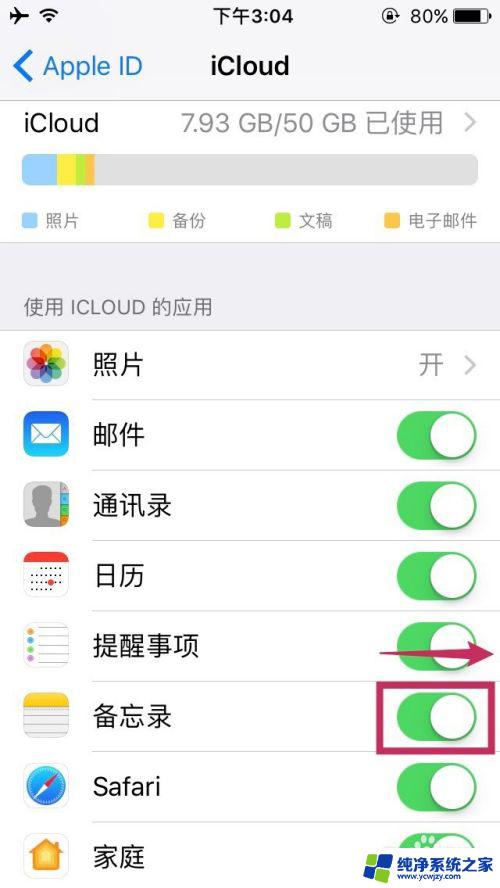 苹果手机备忘录怎么导入电脑 电脑和iPhone备忘录同步步骤详解