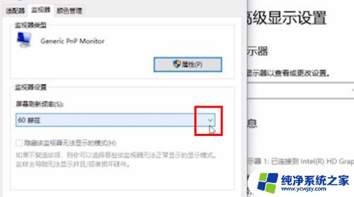 win10怎么调144hz Win10设置屏幕刷新率为144赫兹的步骤