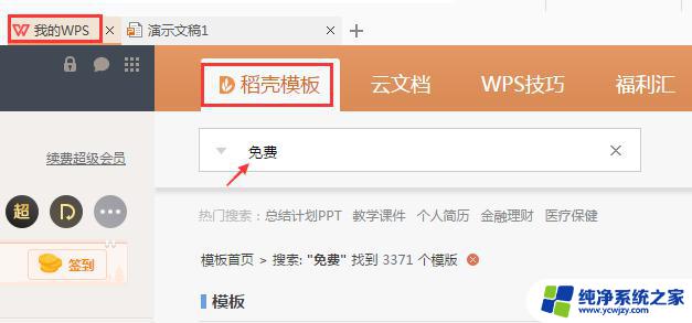 wps为什么没有模板 wps为什么没有模板下载