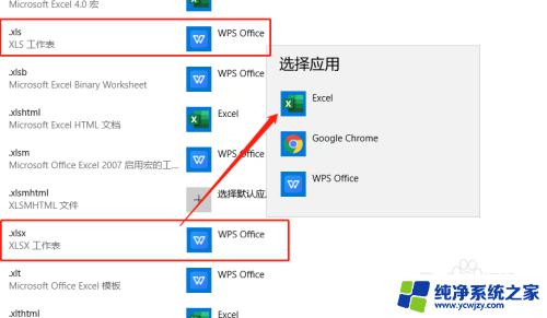 excel打开方式怎么从wps改成office win10怎样将Excel默认打开方式由WPS改为Office