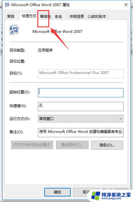 word向程序发送命令出现问题 Word提示向程序发送命令出现问题怎么解决