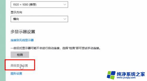 win10怎么调144hz Win10设置屏幕刷新率为144赫兹的步骤