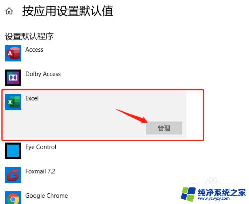 excel打开方式怎么从wps改成office win10怎样将Excel默认打开方式由WPS改为Office