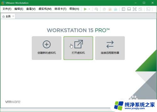 vmware如何打开已有的虚拟机 VMware如何打开已有虚拟机文件