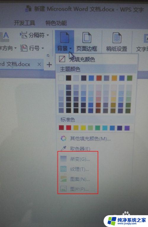 word文档怎么加背景颜色 word文档背景颜色怎么调整