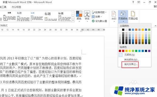 word文档怎么加背景颜色 word文档背景颜色怎么调整