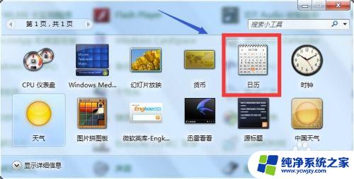 win7 桌面日历—让您的电脑桌面变得更加实用和时尚