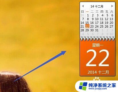 win7 桌面日历—让您的电脑桌面变得更加实用和时尚