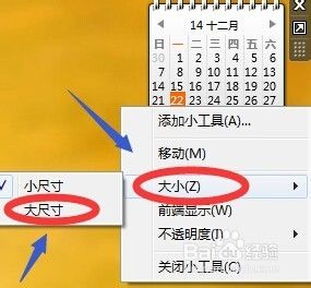 win7 桌面日历—让您的电脑桌面变得更加实用和时尚