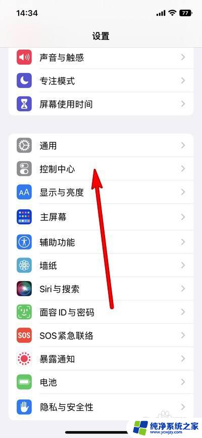 怎么录屏苹果14 iPhone14手机如何录屏操作步骤