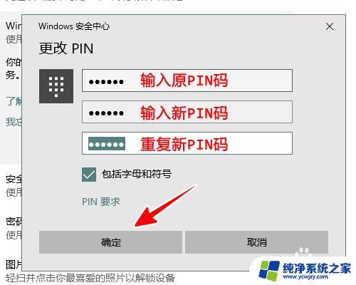 win10 pin密码怎么改 windows10修改PIN密码的方法