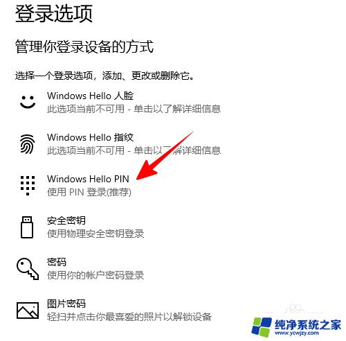 win10 pin密码怎么改 windows10修改PIN密码的方法