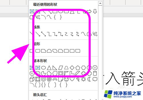 ppt怎么弄箭头图标 PPT中如何插入箭头形状