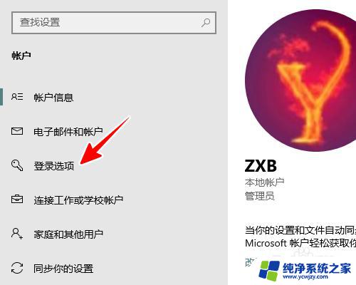 win10 pin密码怎么改 windows10修改PIN密码的方法