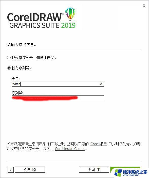 CorelDRAW怎么激活？一步步教你激活CorelDRAW