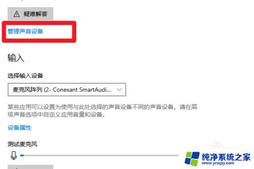 禁用系统音频输出设置win10 Windows10系统如何禁用外接音频接口声音输出设备