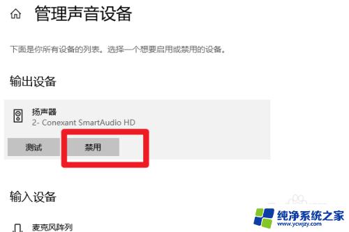 禁用系统音频输出设置win10 Windows10系统如何禁用外接音频接口声音输出设备