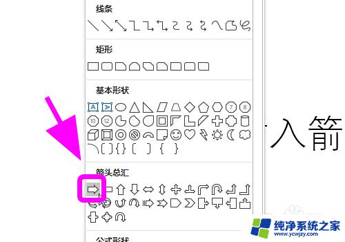 ppt怎么弄箭头图标 PPT中如何插入箭头形状