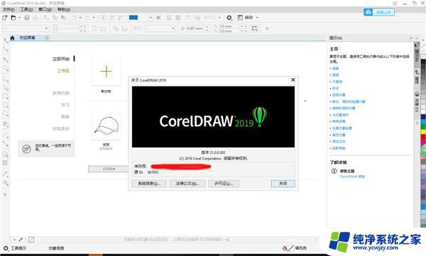 CorelDRAW怎么激活？一步步教你激活CorelDRAW