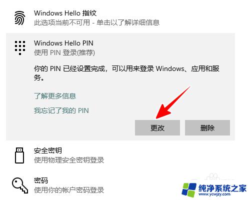 win10 pin密码怎么改 windows10修改PIN密码的方法