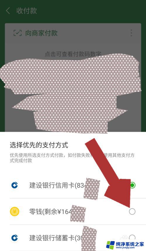 微信如何设置零钱优先支付 微信支付零钱优先支付的设置方法