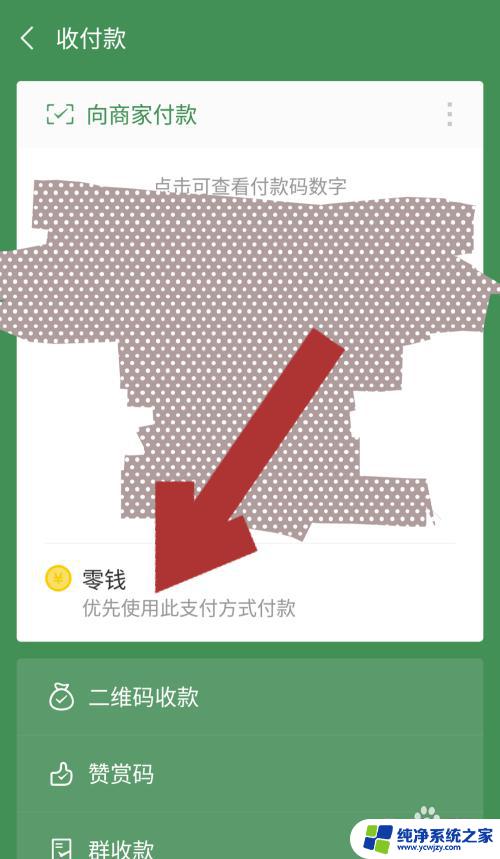 微信如何设置零钱优先支付 微信支付零钱优先支付的设置方法