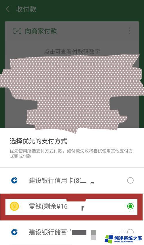 微信如何设置零钱优先支付 微信支付零钱优先支付的设置方法