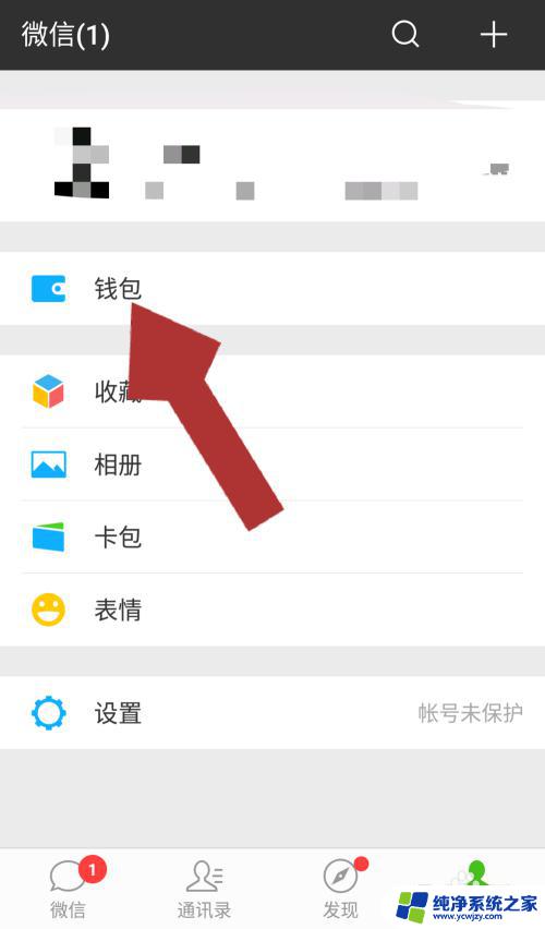 微信如何设置零钱优先支付 微信支付零钱优先支付的设置方法