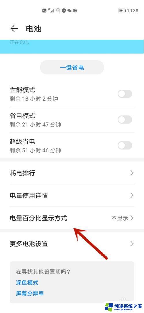 华为如何显示手机电量百分比 华为P40显示电量百分比的设置步骤