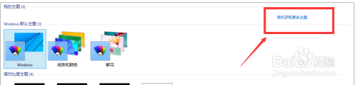 win10能换主题吗 win10如何更换主题背景