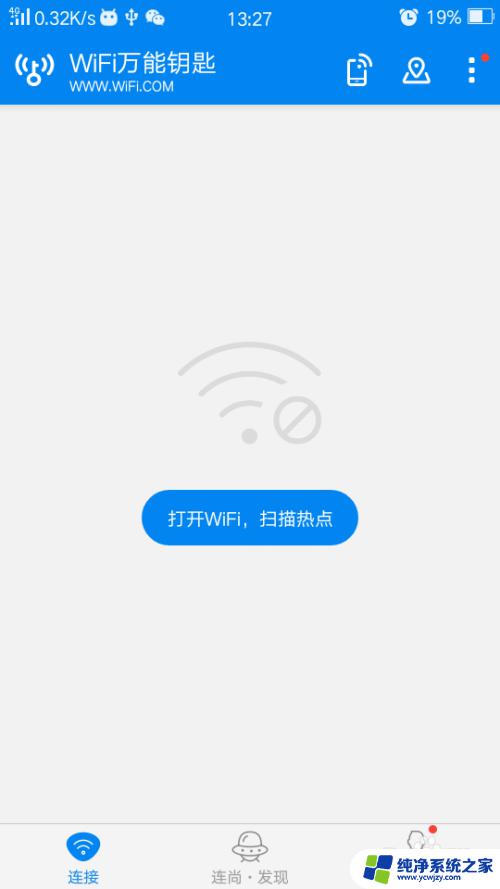 下载的万能钥匙怎么不能使用 WIFI万能钥匙电脑版打不开怎么办