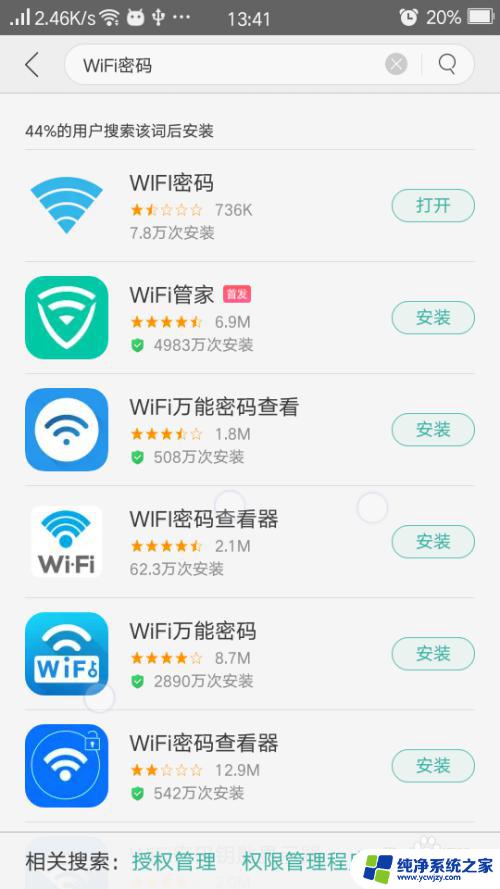 下载的万能钥匙怎么不能使用 WIFI万能钥匙电脑版打不开怎么办