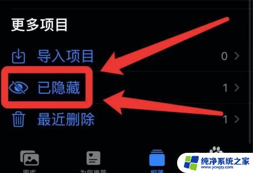怎么找到隐藏的照片 苹果手机如何查看隐藏的照片