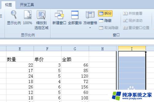 excel拆分窗口的方法 EXCEL中拆分窗口的快捷键