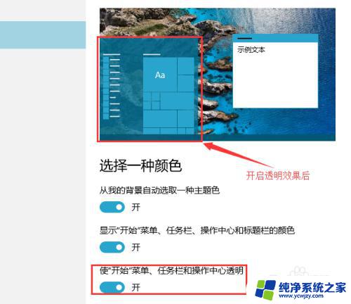 Win10开始透明，全新界面打造透明效果，提升桌面美观