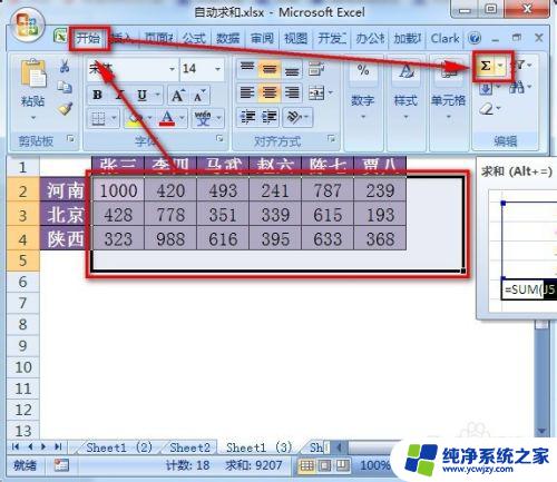 excel自动求和怎么弄 Excel自动求和函数的用法